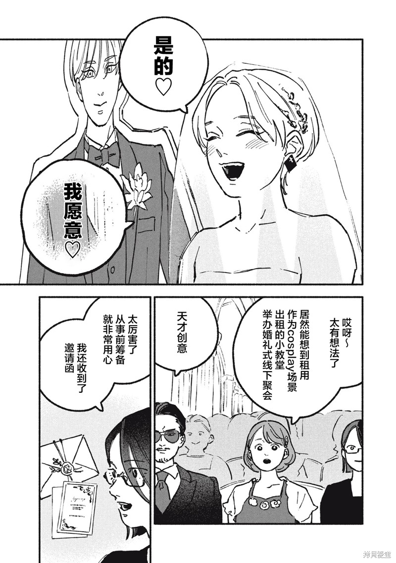 面基对象是危险人物漫画78话