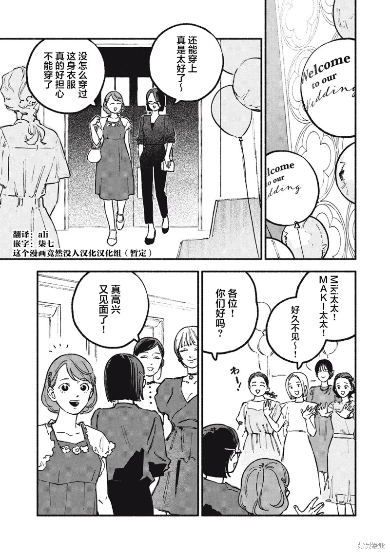 面基对象是危险人物漫画78话