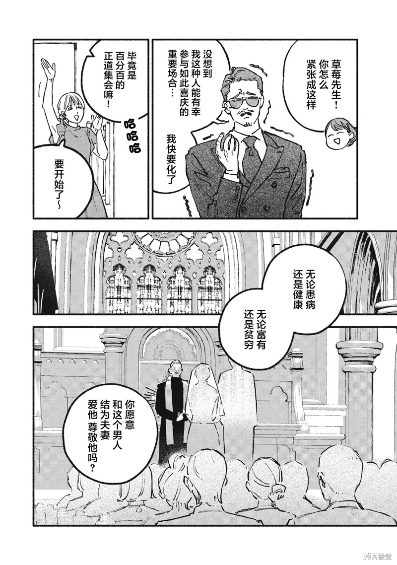 面基对象是危险人物漫画78话
