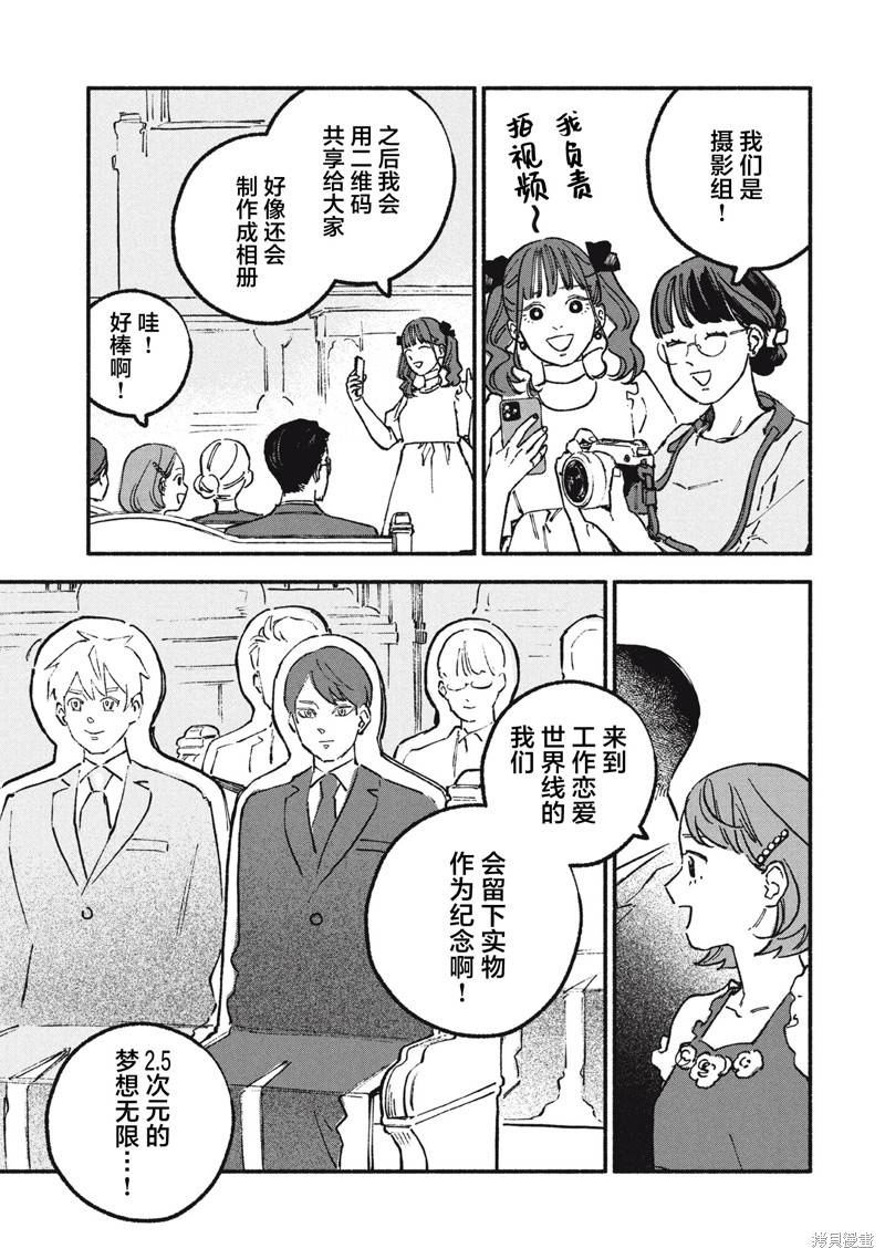 面基对象是危险人物漫画78话