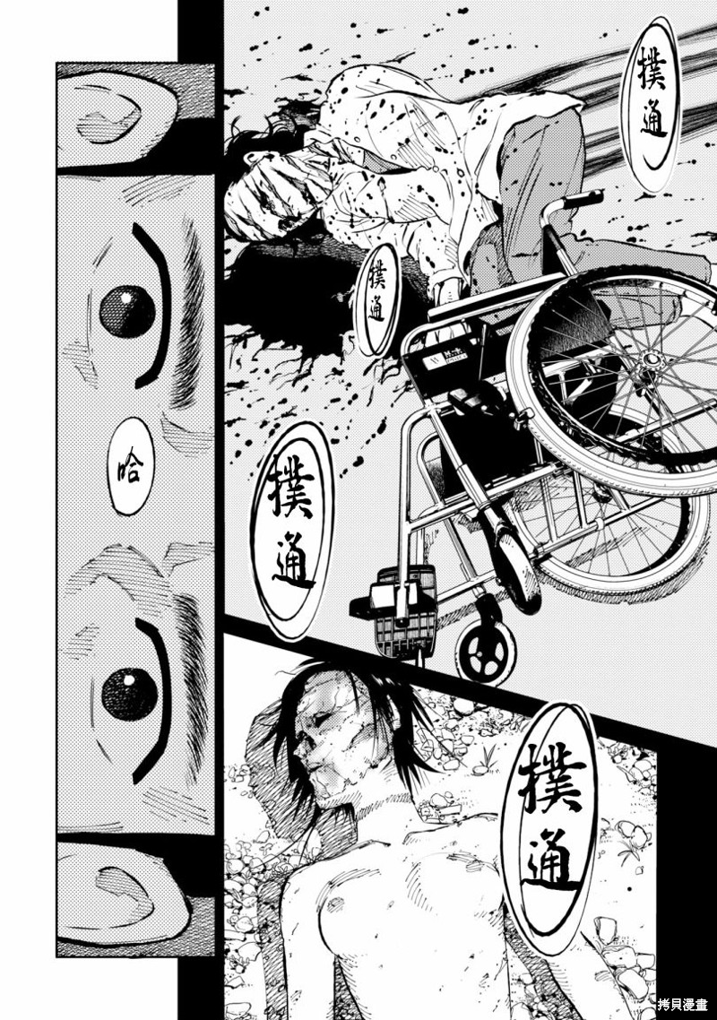虫蚀姬漫画02话