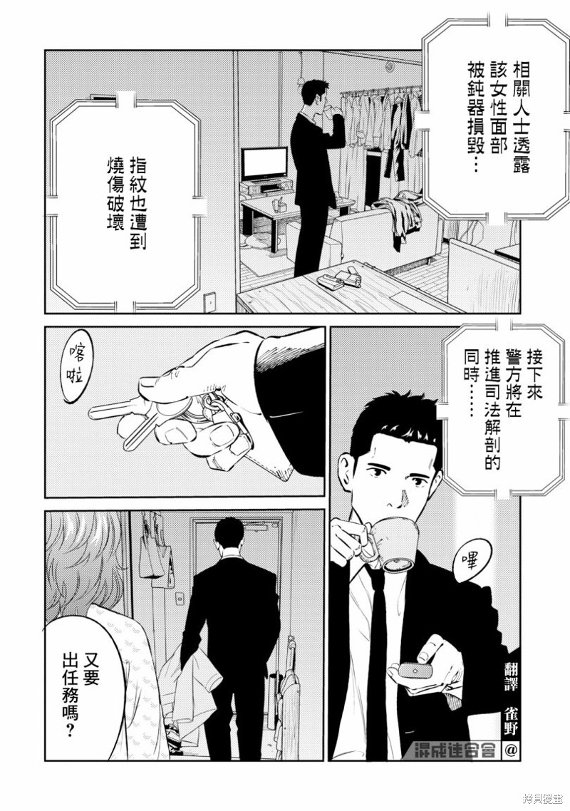 虫蚀姬漫画02话