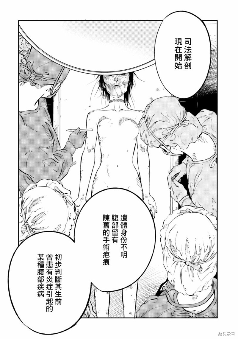 虫蚀姬漫画02话