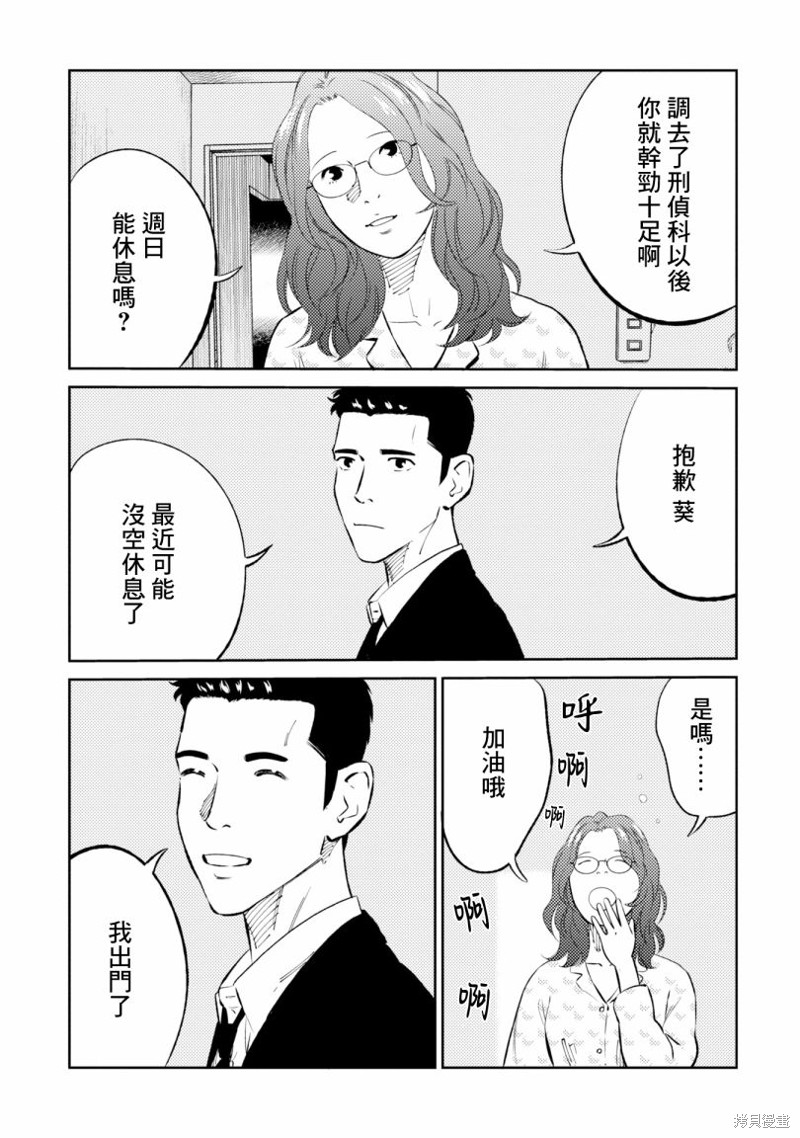 虫蚀姬漫画02话