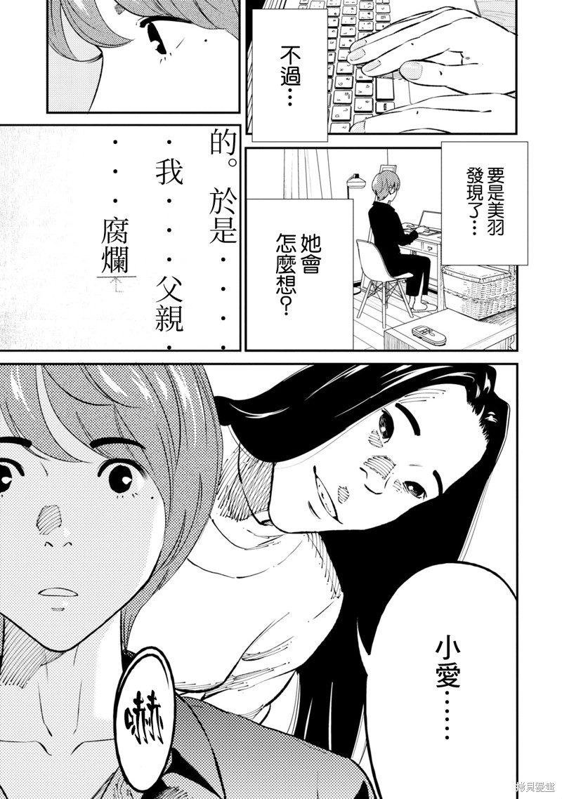 虫蚀姬漫画03话