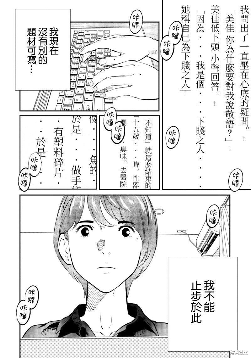 虫蚀姬漫画03话
