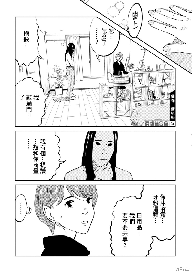 虫蚀姬漫画03话
