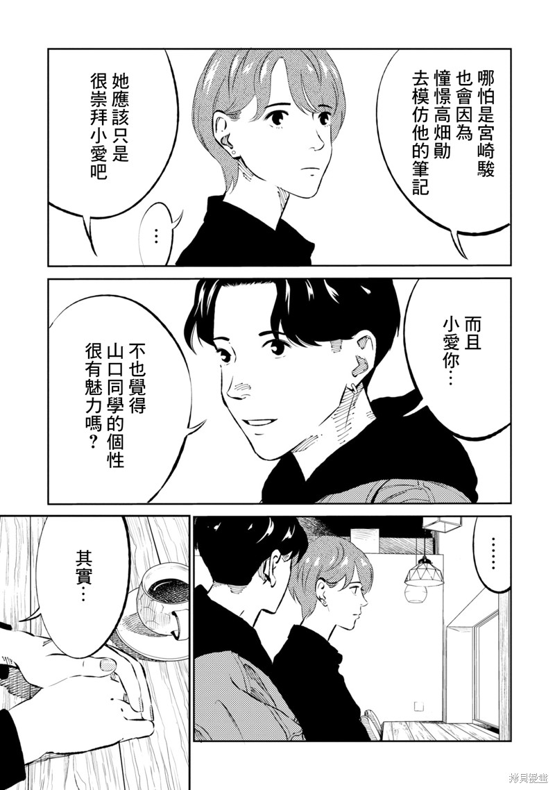 虫蚀姬漫画06话