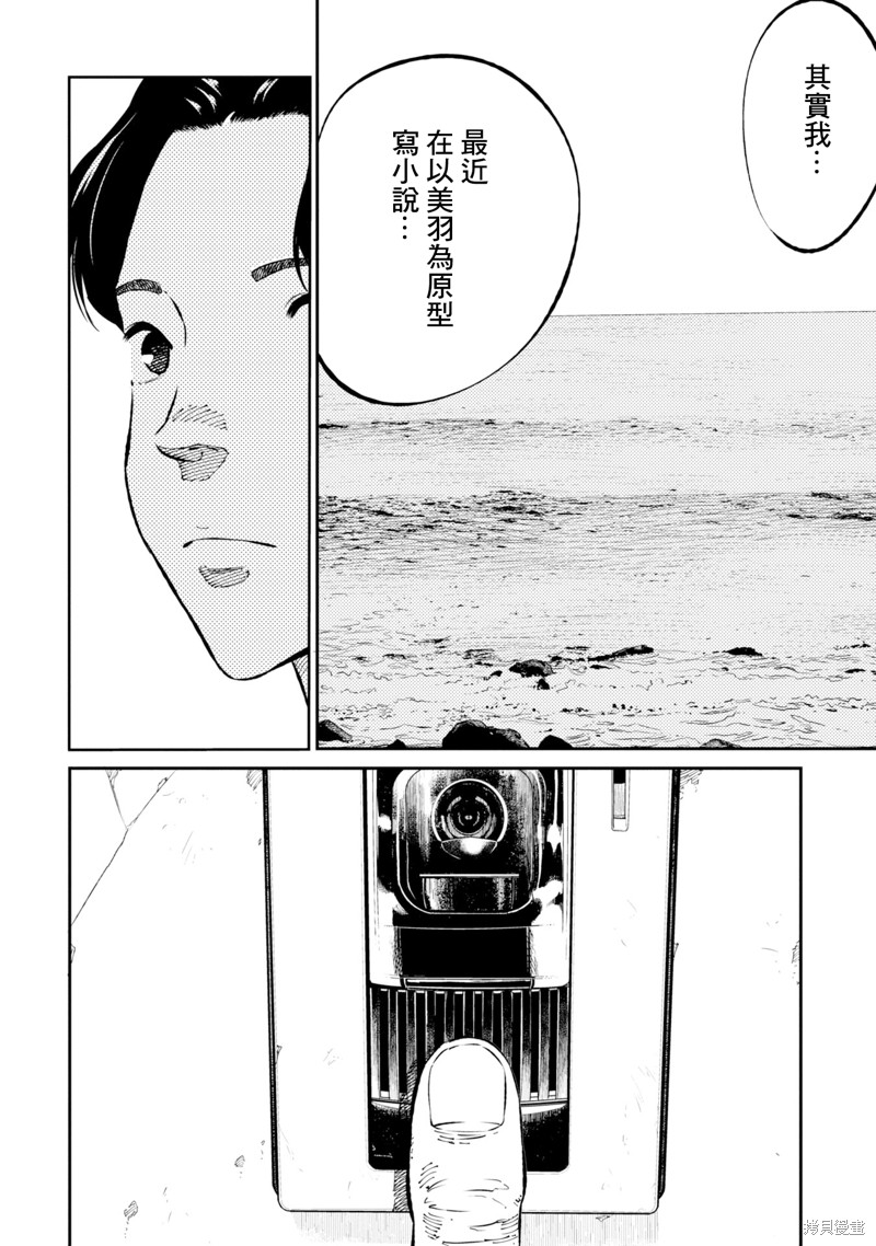 虫蚀姬漫画06话