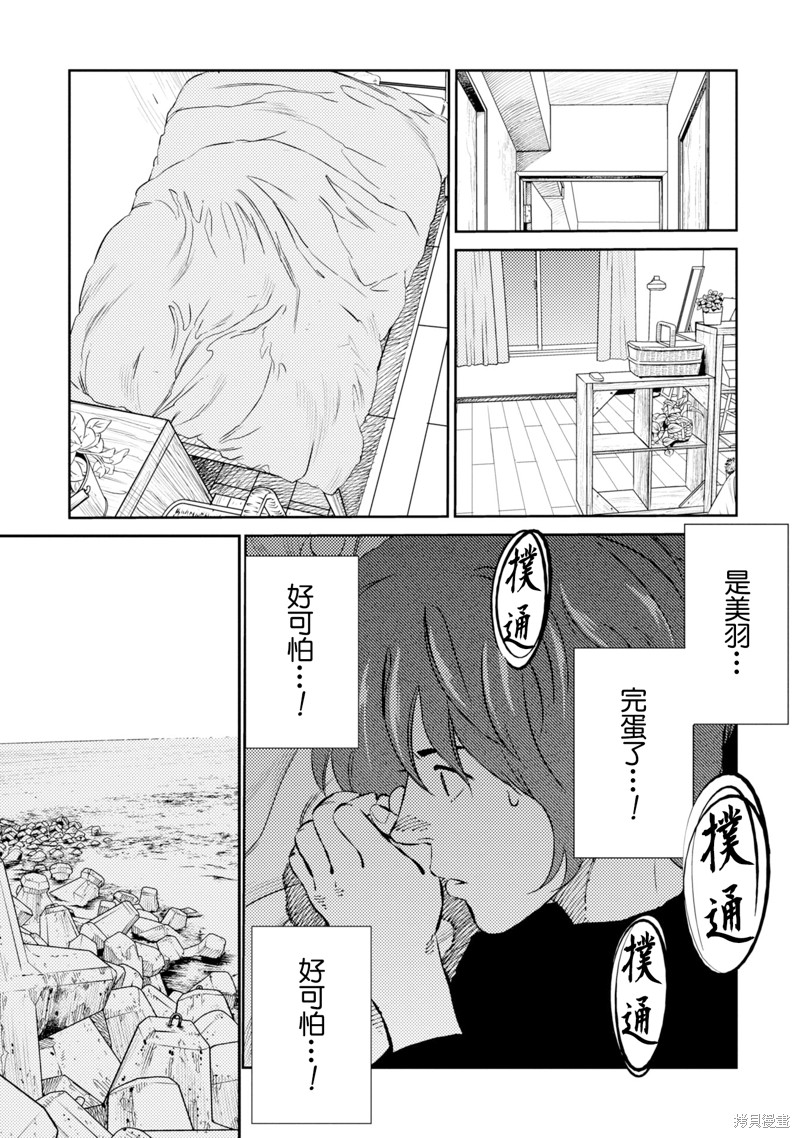 虫蚀姬漫画06话