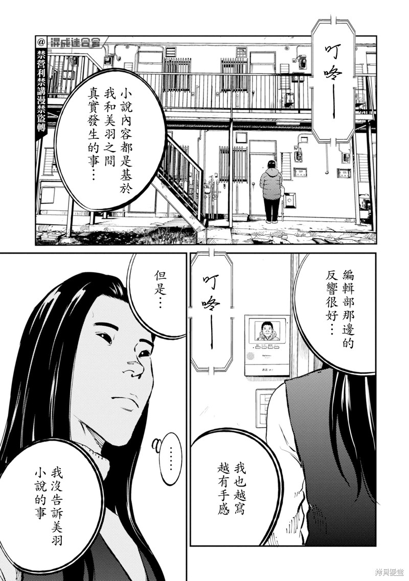 虫蚀姬漫画06话