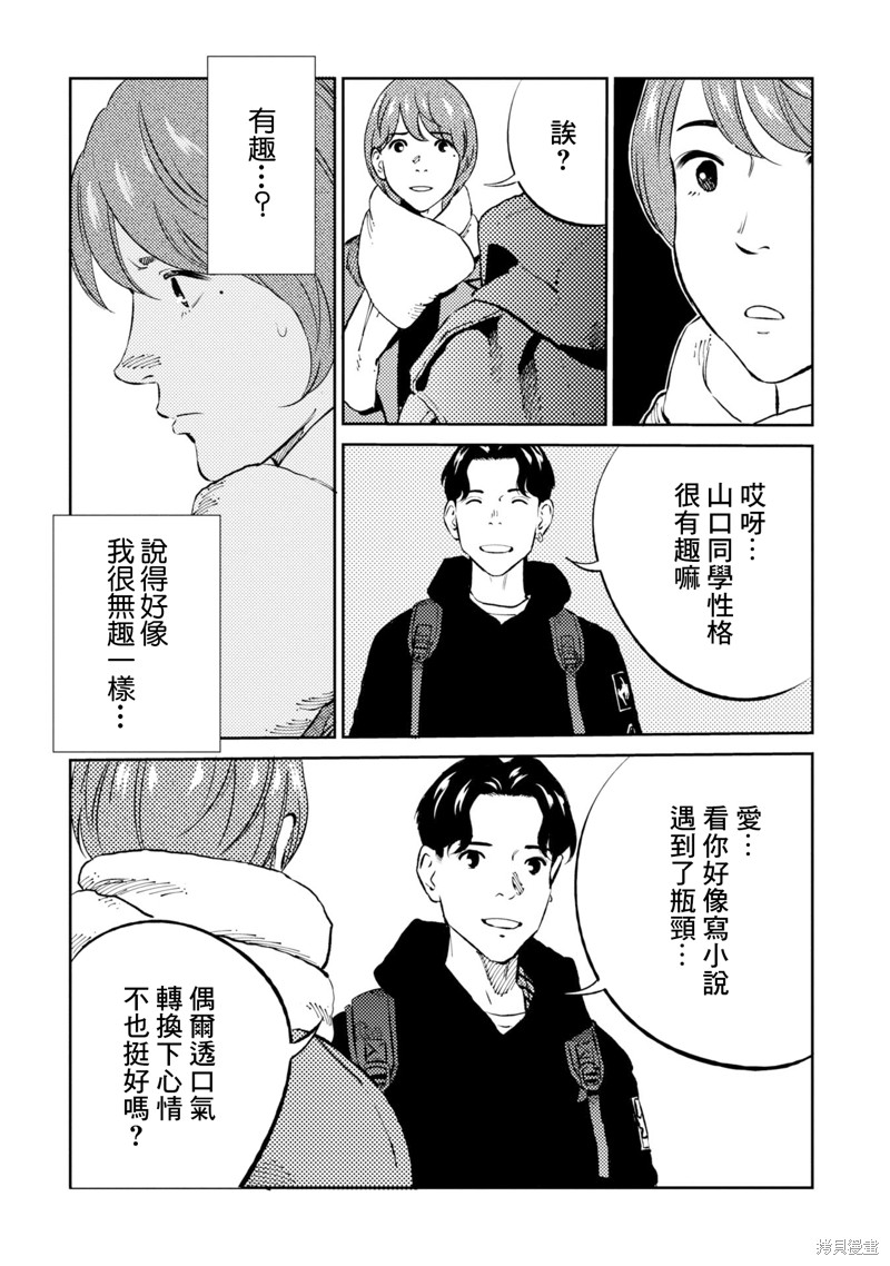 虫蚀姬漫画04话