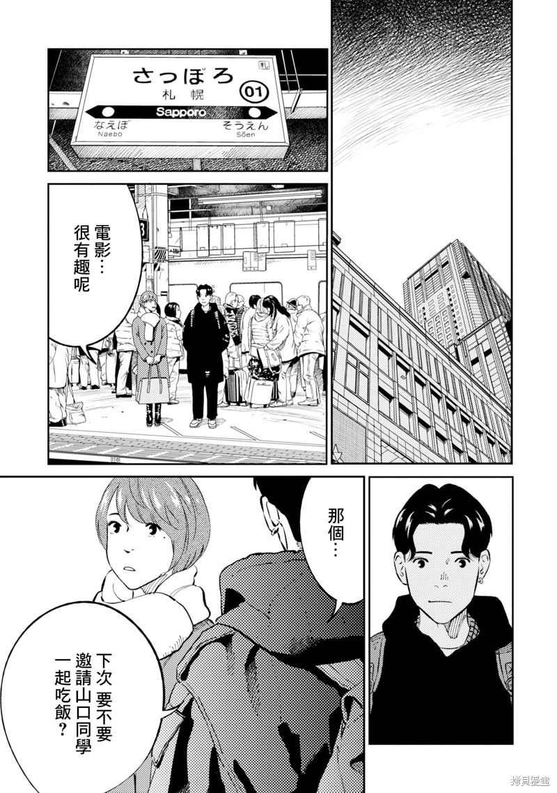 虫蚀姬漫画04话
