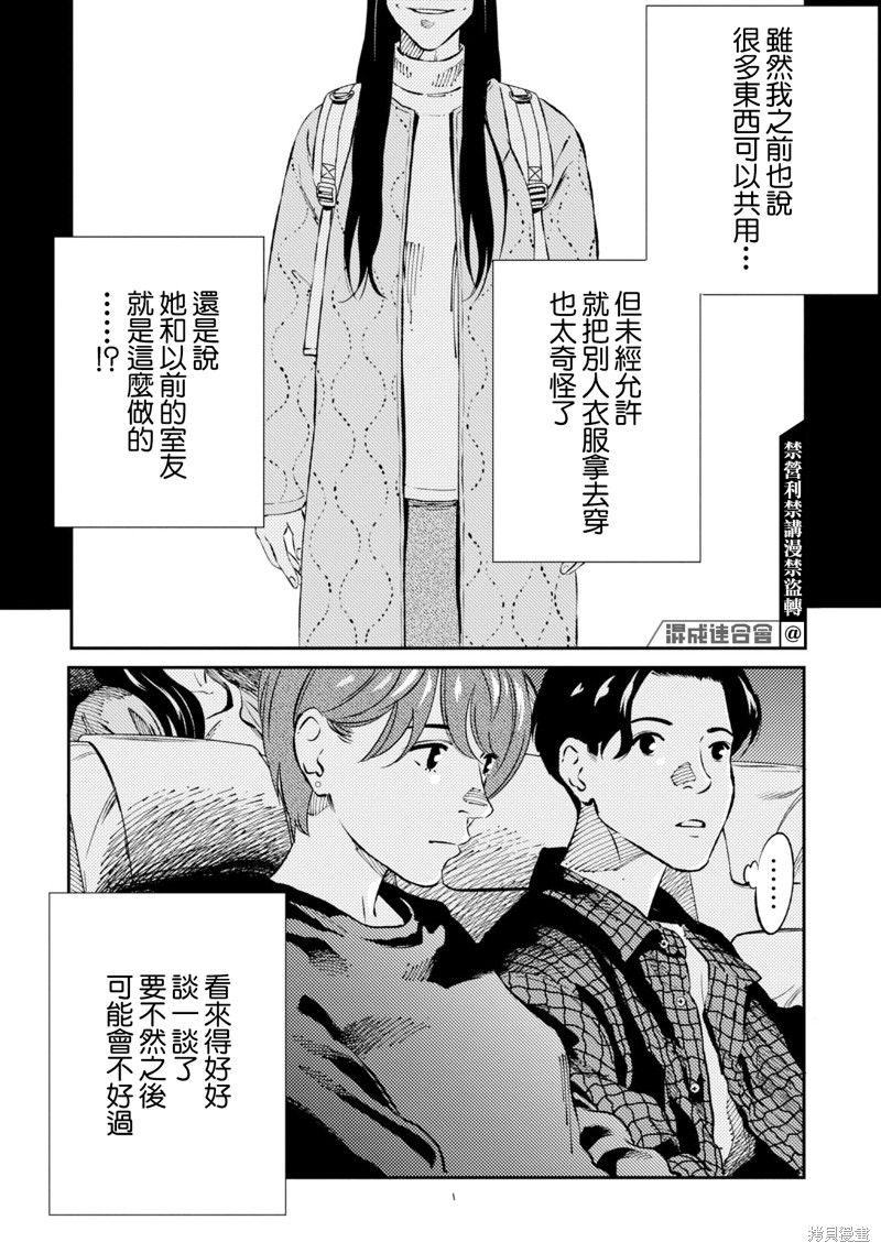 虫蚀姬漫画04话