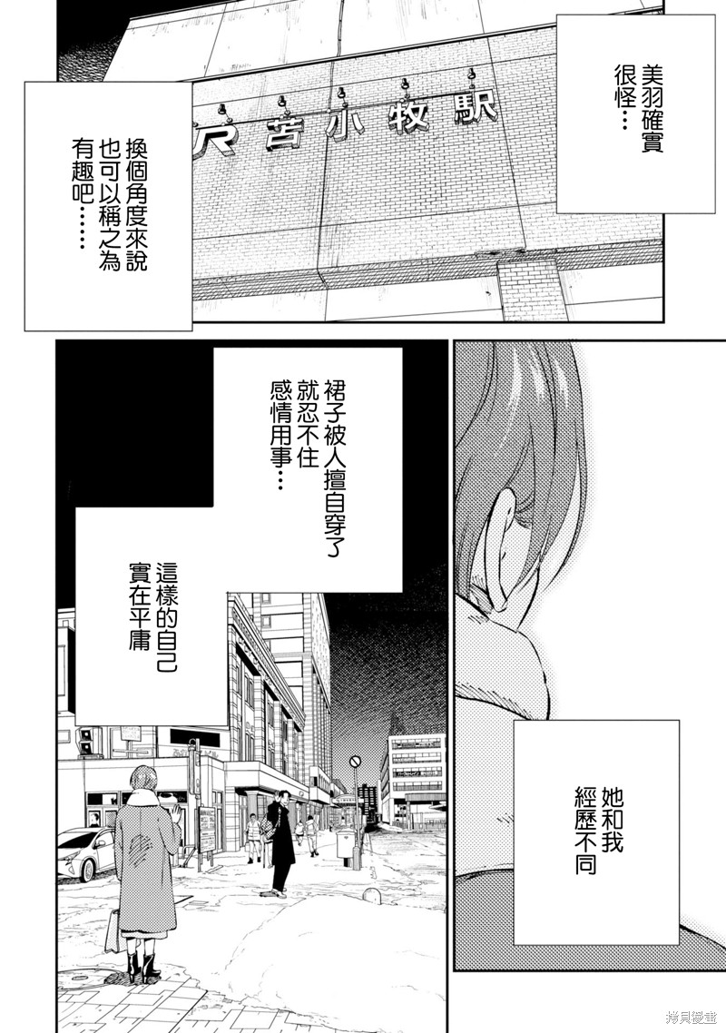 虫蚀姬漫画04话