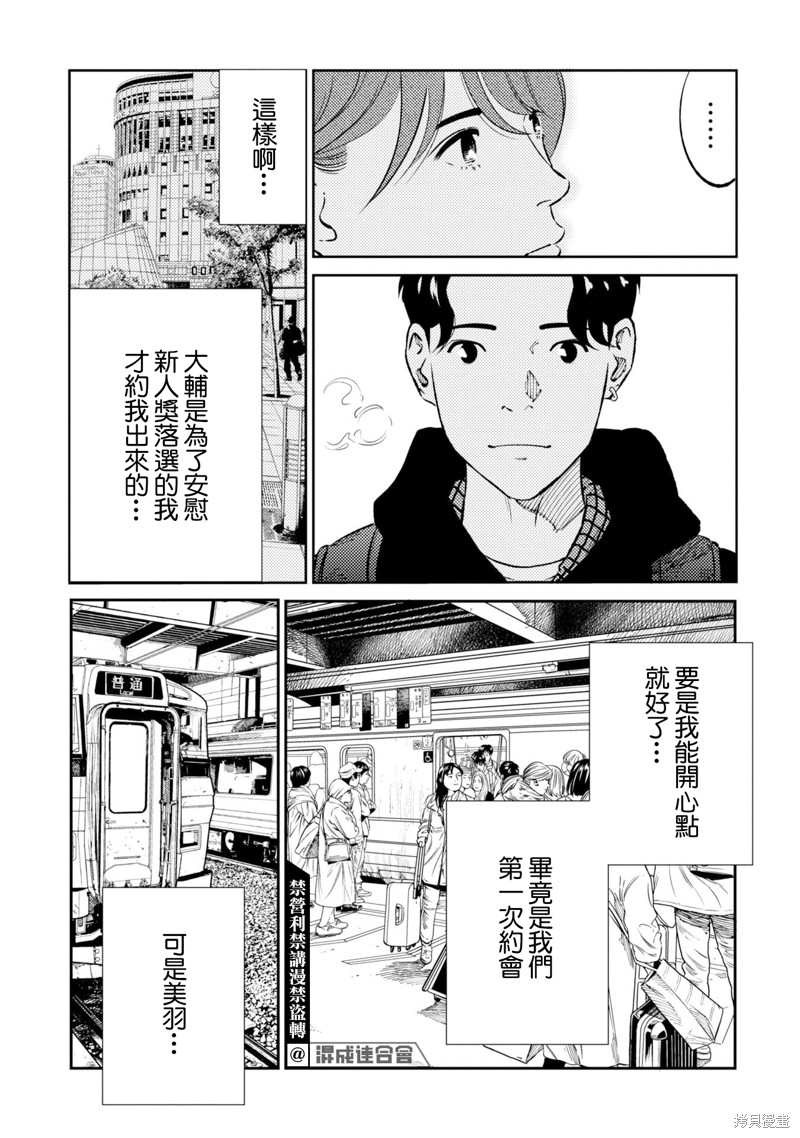 虫蚀姬漫画04话