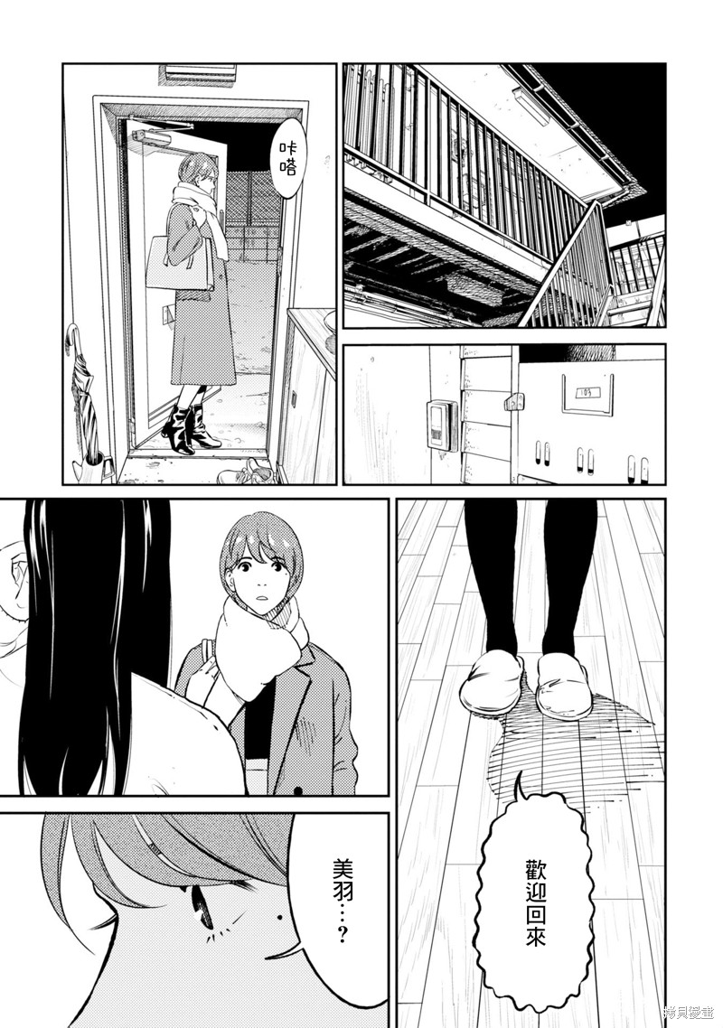 虫蚀姬漫画04话