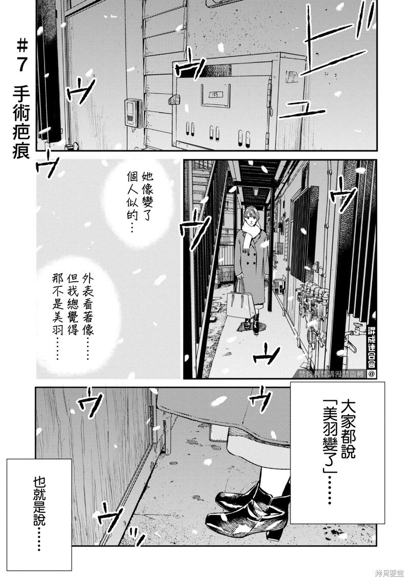 虫蚀姬漫画07话