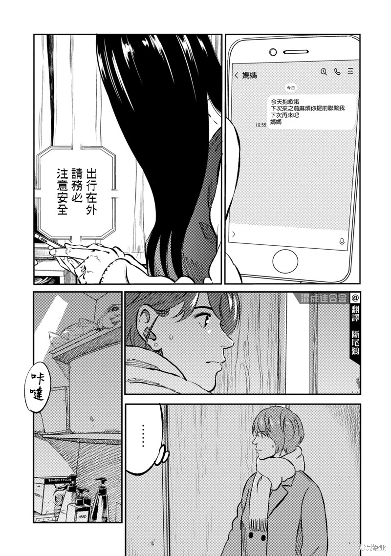 虫蚀姬漫画07话