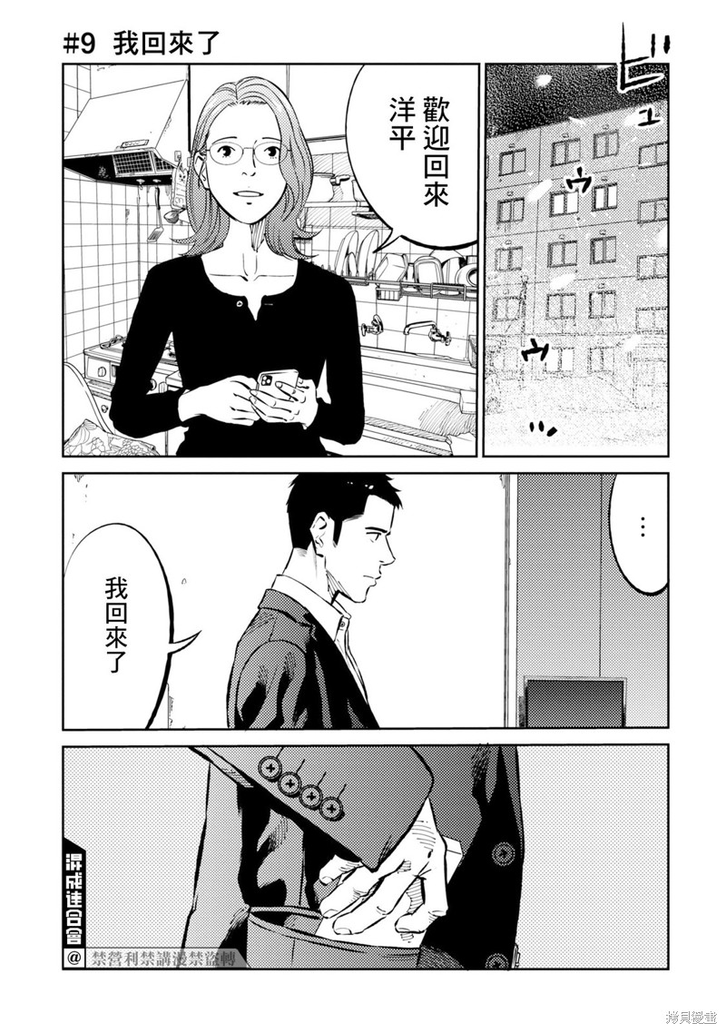 虫蚀姬漫画09话