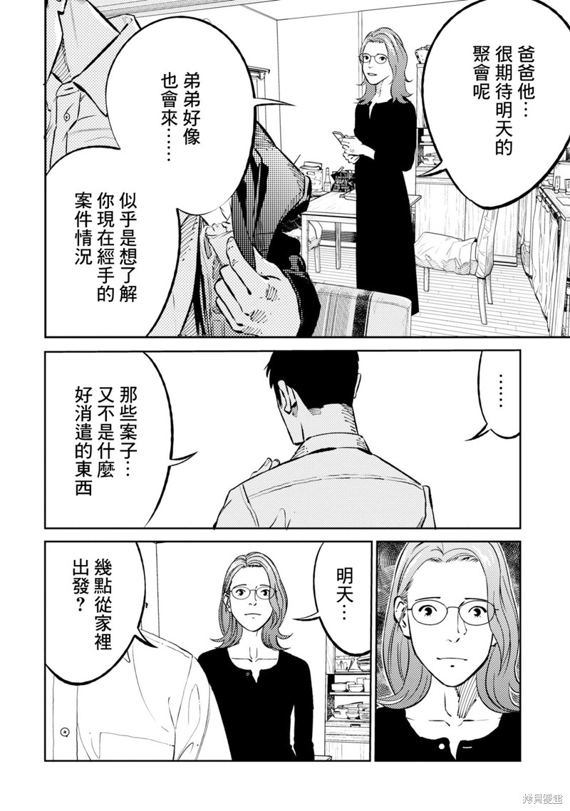 虫蚀姬漫画09话