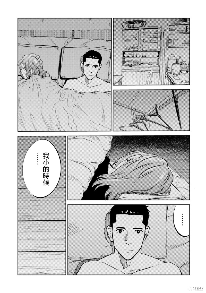虫蚀姬漫画09话