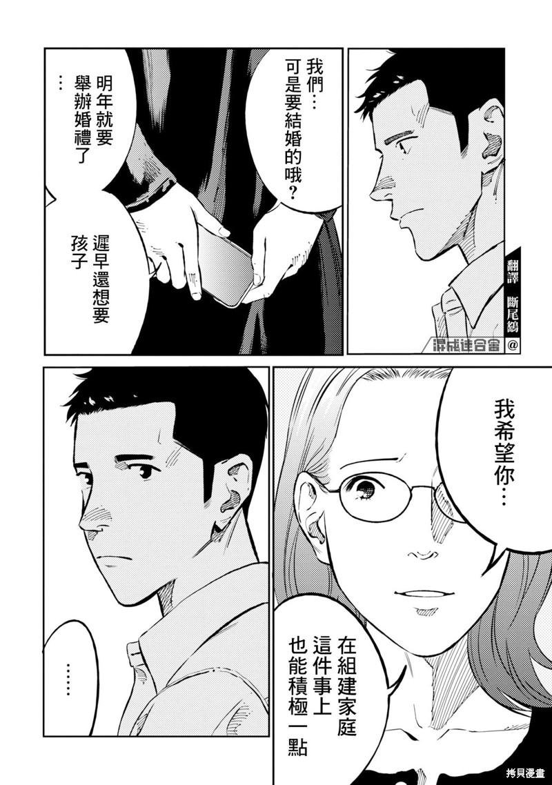 虫蚀姬漫画09话
