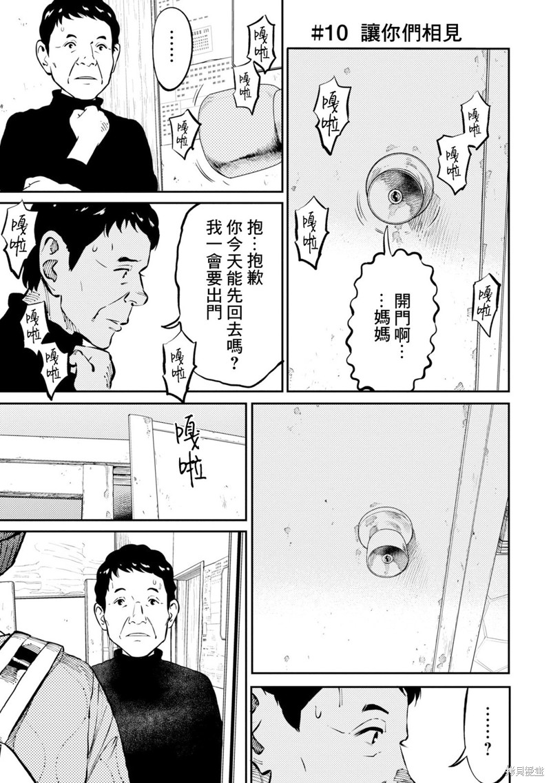 虫蚀姬漫画10话