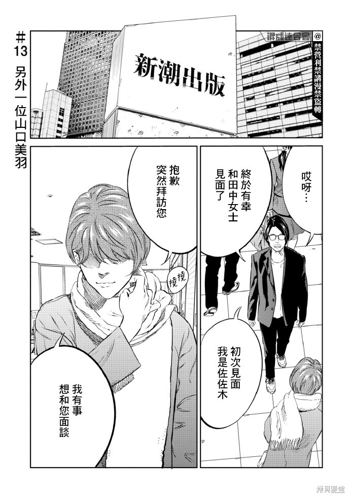 虫蚀姬漫画13话