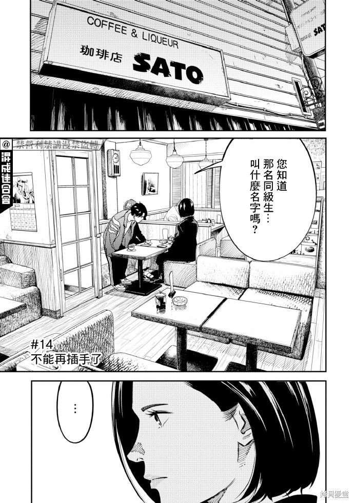 虫蚀姬漫画14话