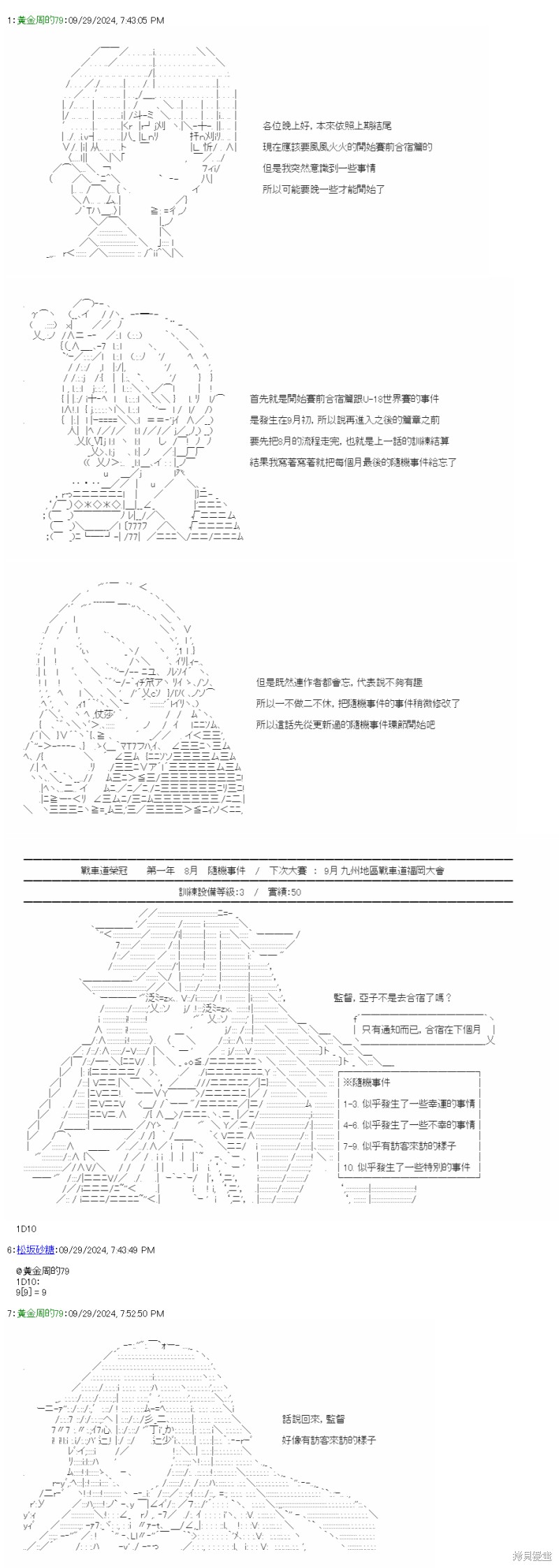 战车道-荣冠之路 第六十四回 战车道用品商人来访 单击左键进入下一页