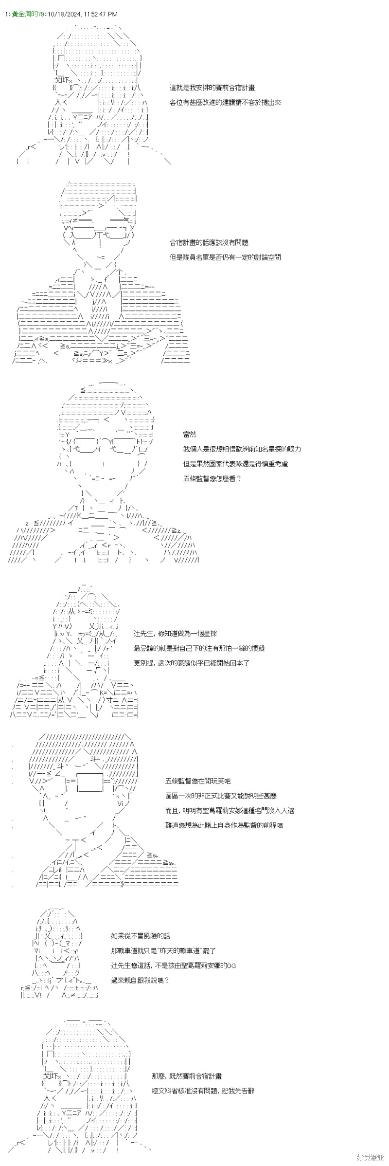 战车道-荣冠之路漫画六十五回 大吉岭女士