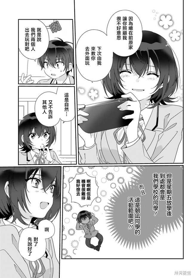 和班级第二可爱的女孩子成为了朋友漫画3.2话