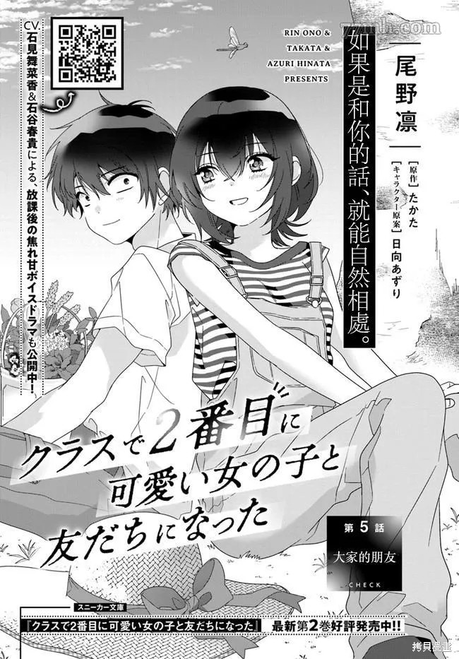 和班级第二可爱的女孩子成为了朋友漫画05话