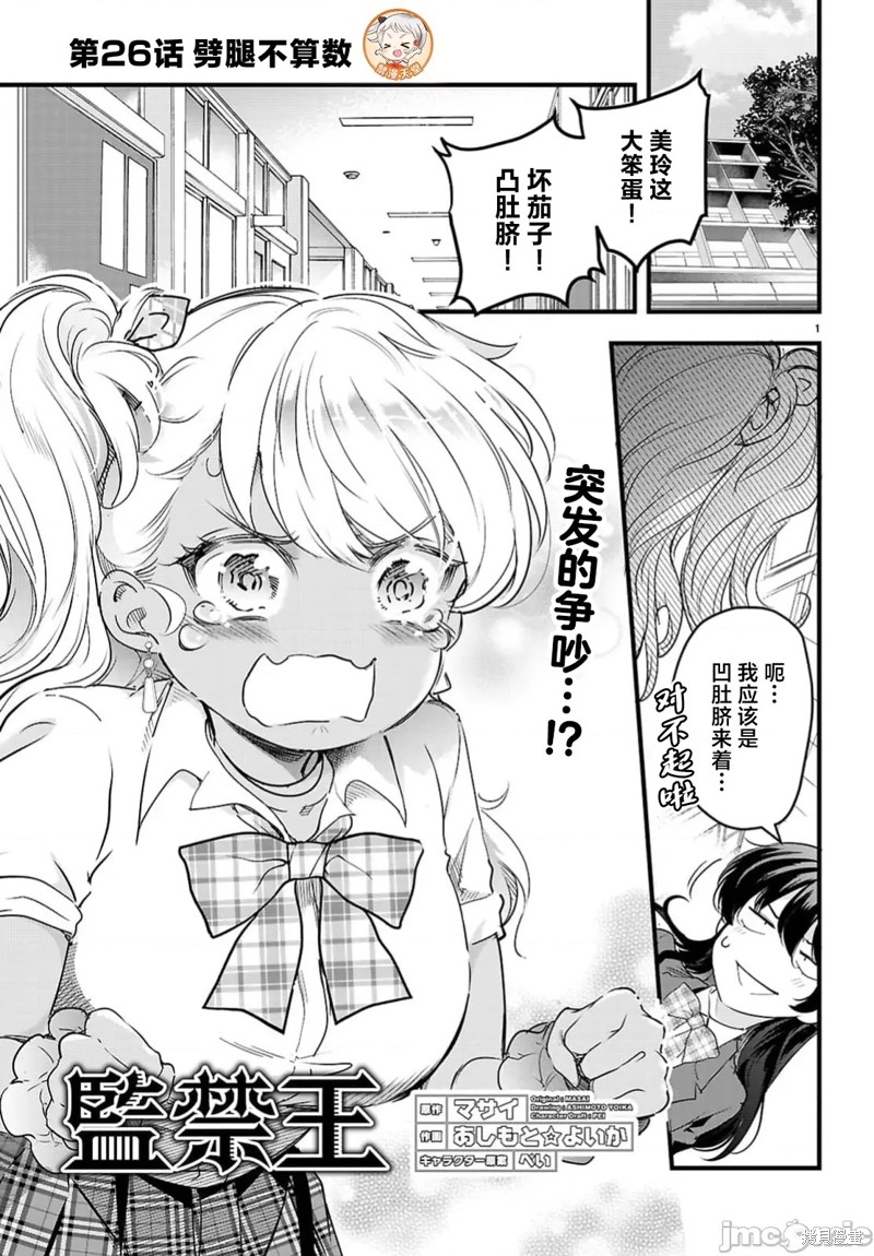 监禁王漫画26话