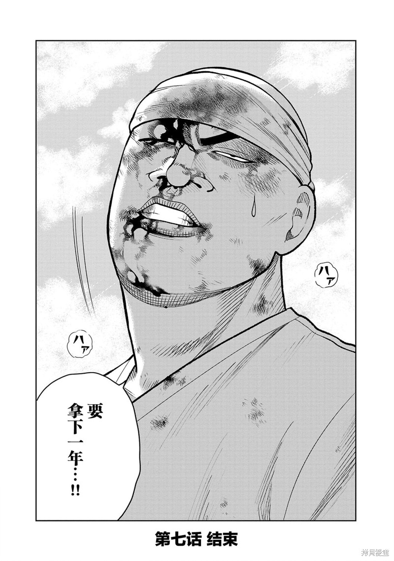 热血高校外传 三六团地 无名的乌鸦们漫画07话