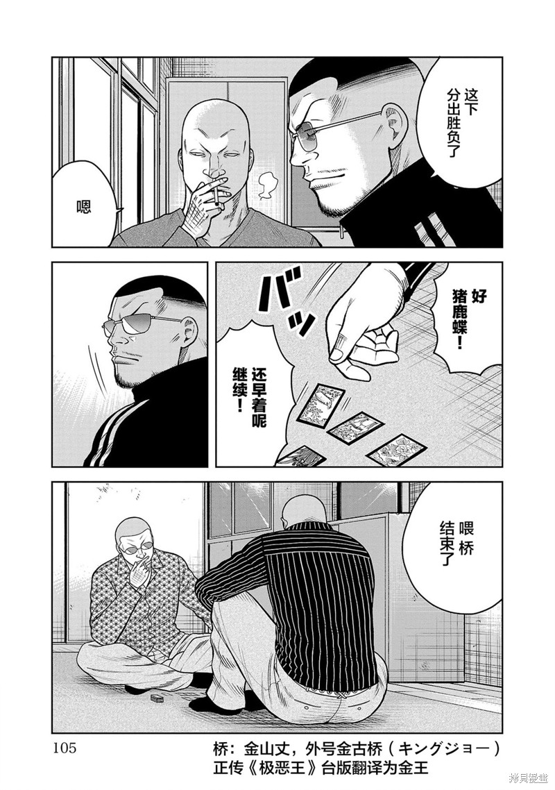 热血高校外传 三六团地 无名的乌鸦们漫画07话