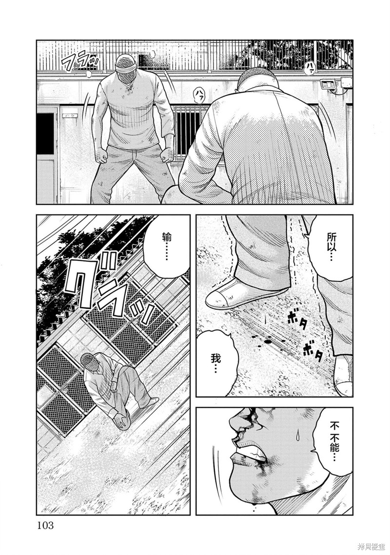 热血高校外传 三六团地 无名的乌鸦们漫画07话