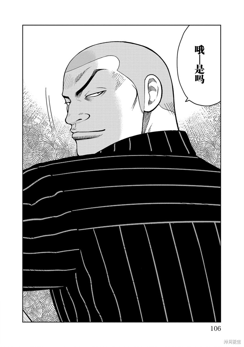 热血高校外传 三六团地 无名的乌鸦们漫画07话