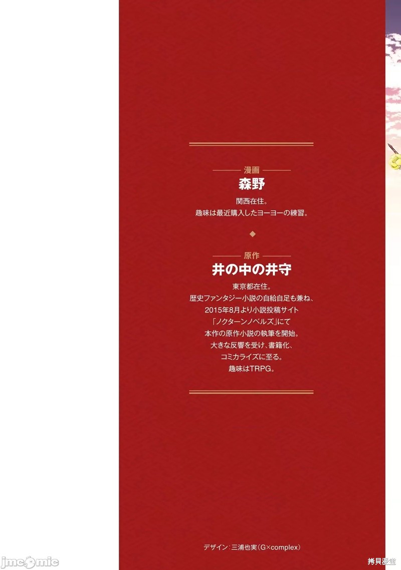 信长妹妹是我老婆漫画1话