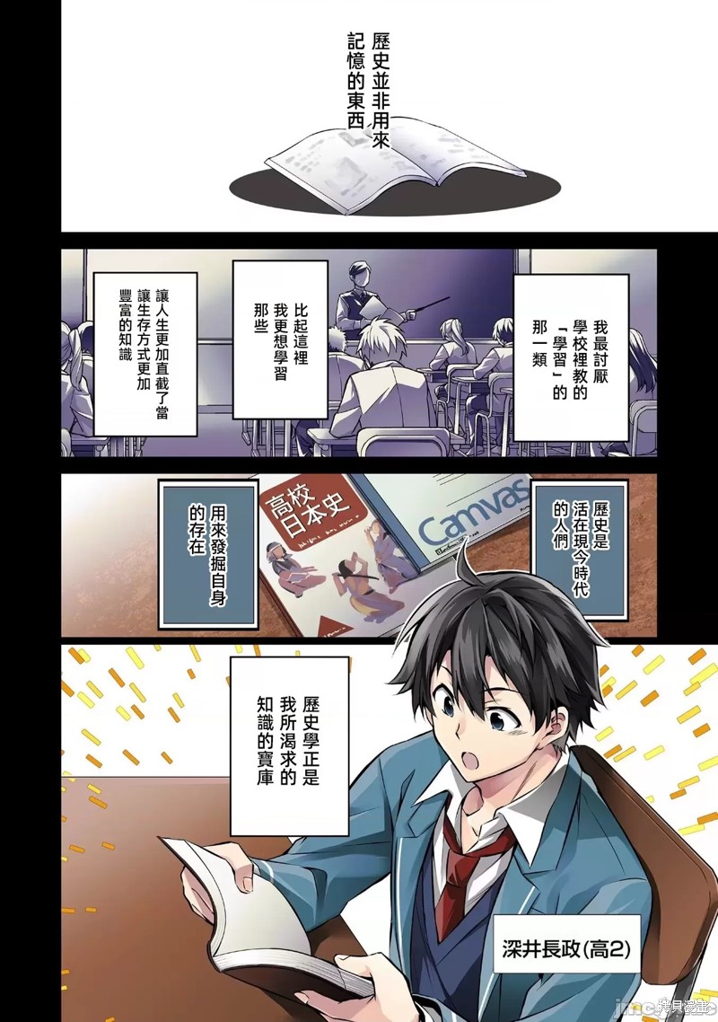 信长妹妹是我老婆漫画1话