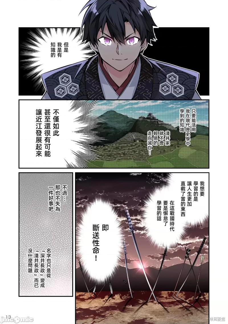 信长妹妹是我老婆漫画1话