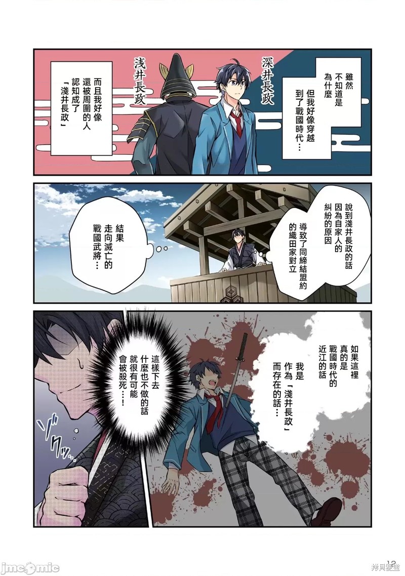 信长妹妹是我老婆漫画1话
