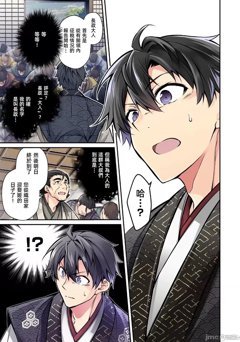 信长妹妹是我老婆漫画1话