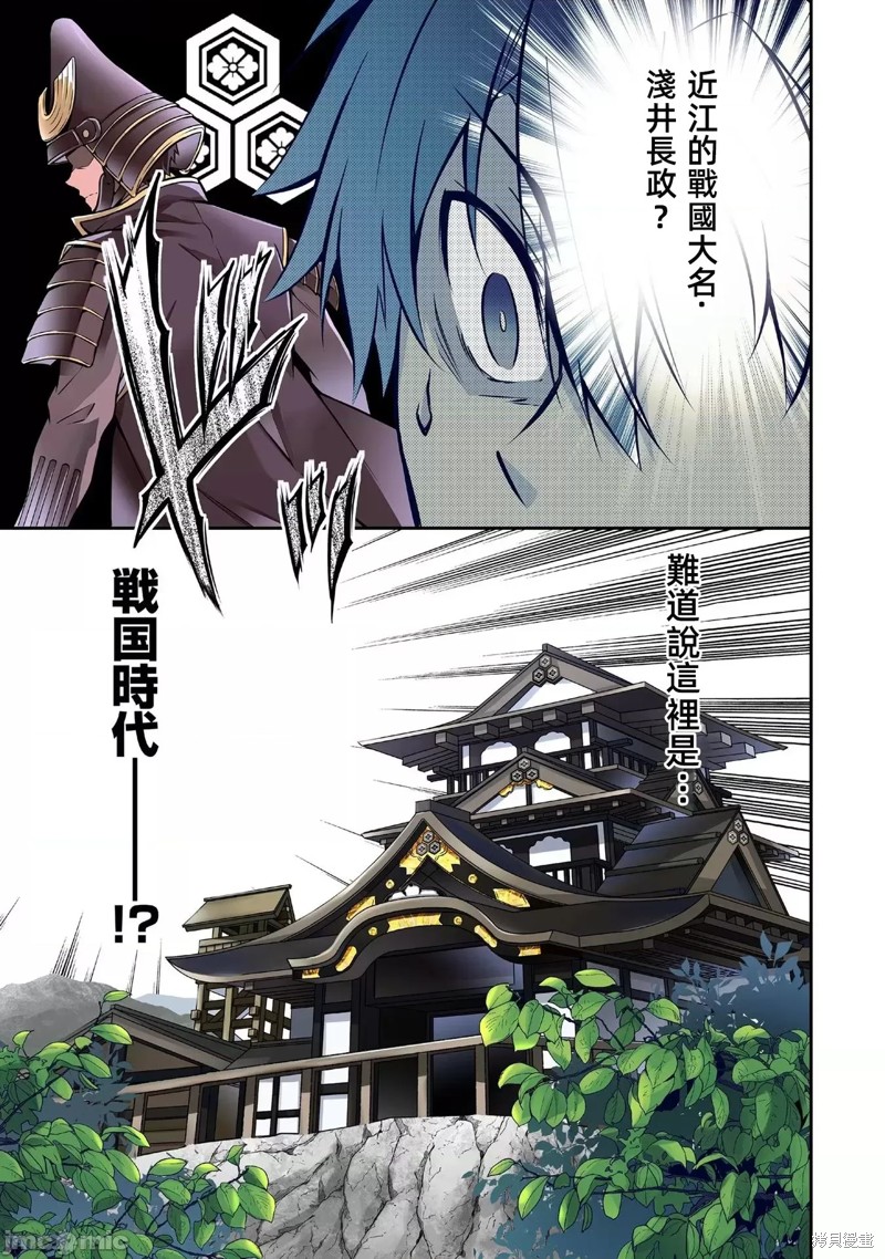 信长妹妹是我老婆漫画1话