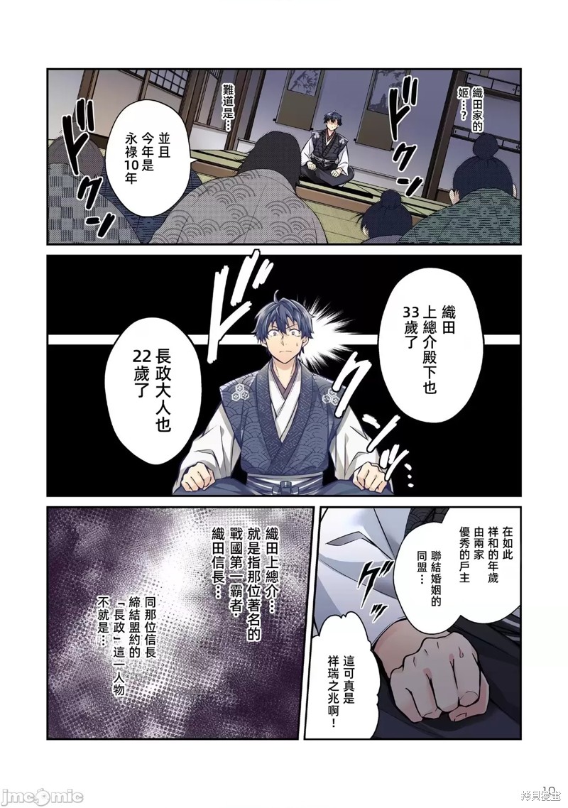 信长妹妹是我老婆漫画1话