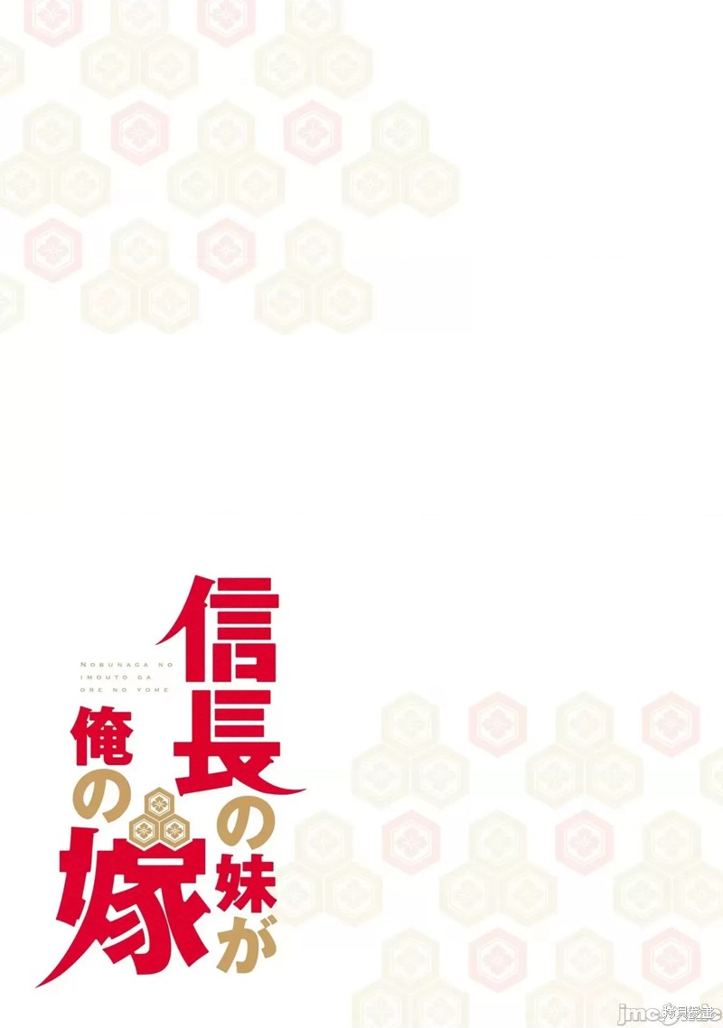 信长妹妹是我老婆漫画1话