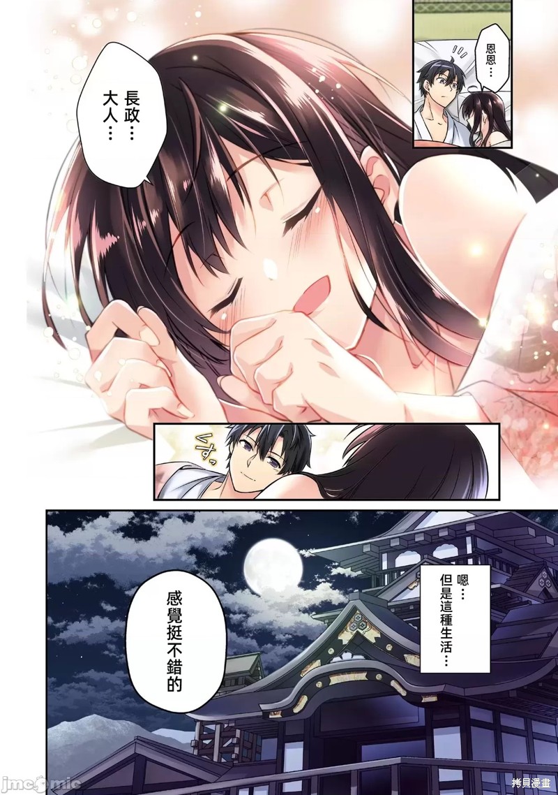 信长妹妹是我老婆漫画1话