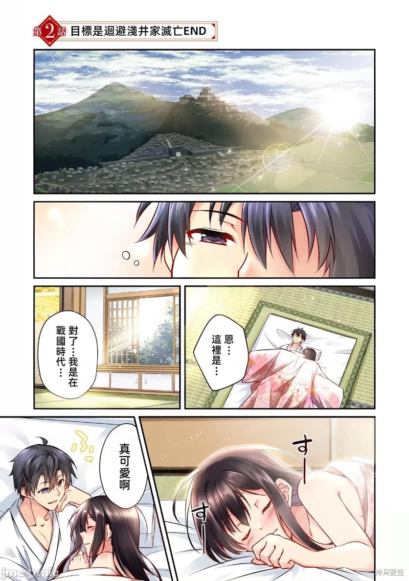 信长妹妹是我老婆漫画2.1话