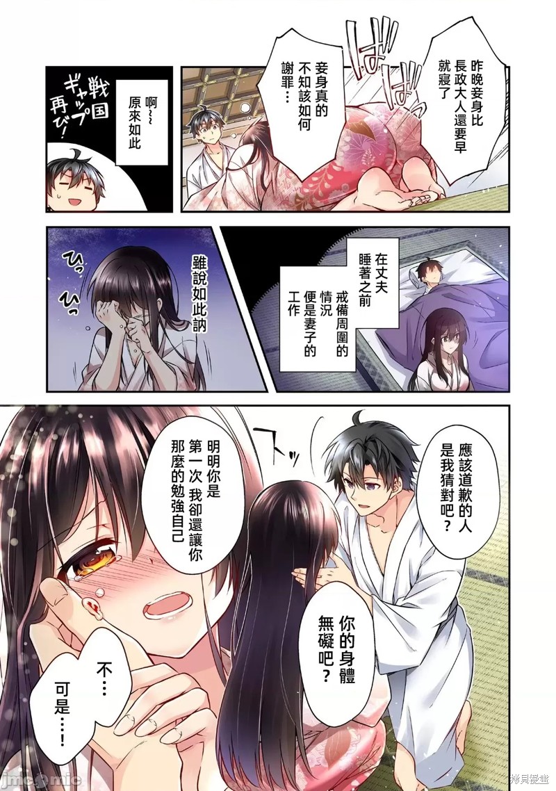信长妹妹是我老婆漫画2.1话